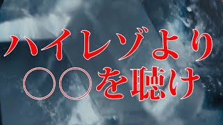 【解説】ハイレゾと同じくらい超高音質なのは○○だった〜ハイレゾの楽しみ その〜