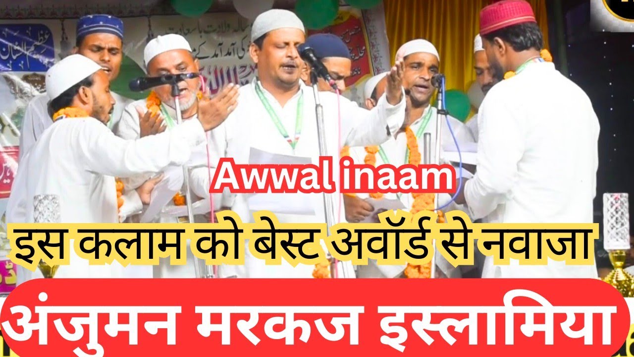 Awwal inaam 1st potion || Anjuman Markaz islamia Mubarakpur || Best Kalam Award is kalam pe
