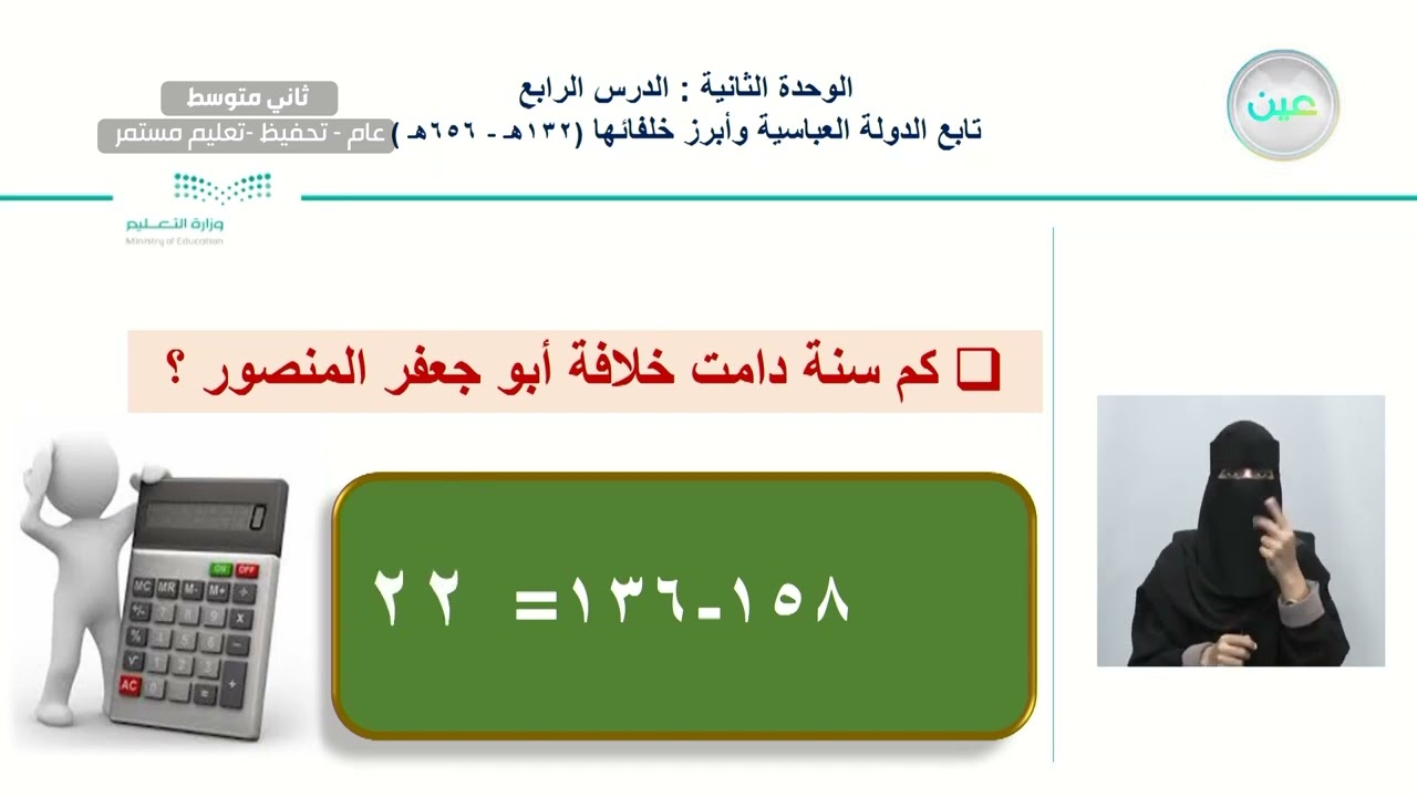 الخليفه العباسي / أبو جعفر المنصور -محمد المهدي - الدراسات الاجتماعية - ثاني متوسط