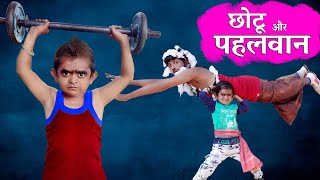 छोटू पहलवान की कॉमेडी | CHOTU PAHELWAN ki COMEDY | Khandesh Hindi Comedy | Chotu Dada Comedy Video