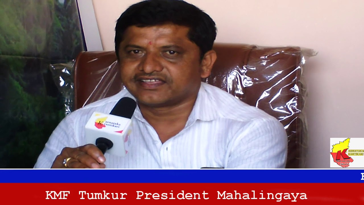 KMF Tumkur President Mahalingaya YouTube kmf-tumkur-president-mahalingaya-youtube