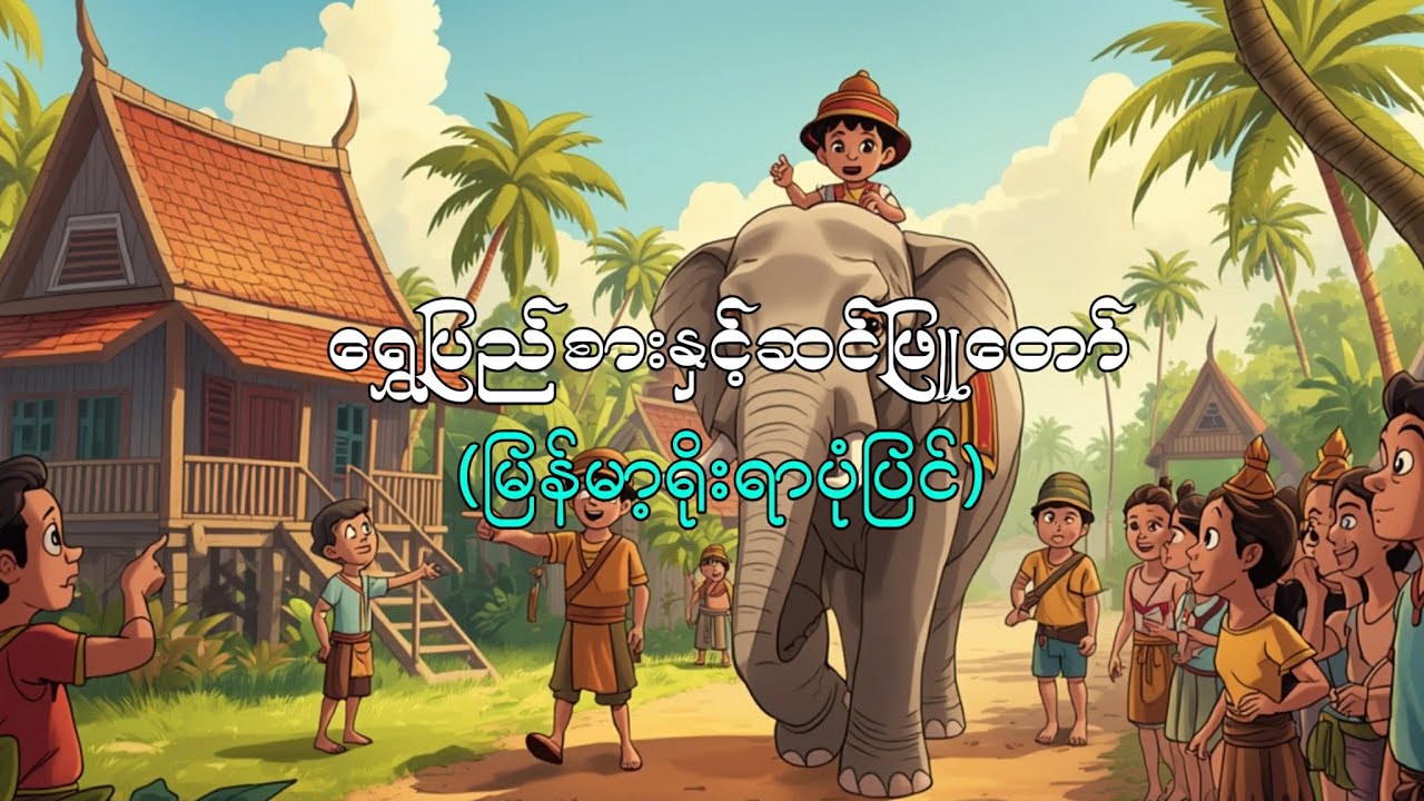 ရွှေပကည်စားနှင့်