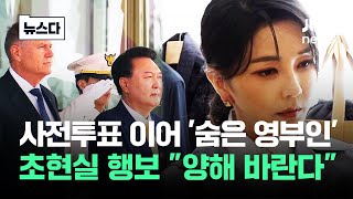 국빈방문에도 초현실 행보…'활동 재개' 영부인 근황이 #뉴스다 / JTBC News