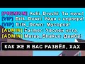 АДМИН ОБМАНУЛ ВСЕХ ИГРОКОВ в GTA SAMP! Реакция сервера на АДМИНА-ШУТНИКА!