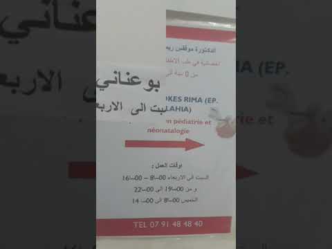 أطباء مختصين في ولاية معسكر