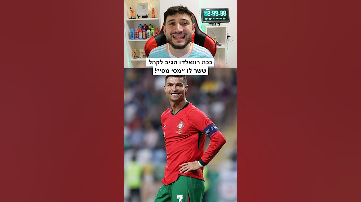 ככה רונאלדו הגיב לקהל ששר לו ״מסי מסי״!