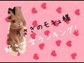 うさぎのモキュ様の好きな女ランキング！ Favorite sweets ranking!