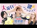おしゃれのマストアイテム!? 須貝&河村の「鍵」の歴史!【QuizKnock放送部】