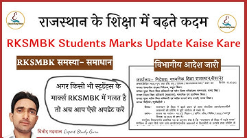 RKSMBK Student Marks Update Kaise Kare | Shala Darpan Par RKSMBK Marks Kaise Edit Kre