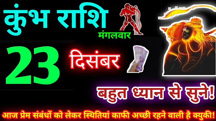 कुंभ राशि 23 दिसंबर 2025 | Aaj ka kumbh rashifal| kumbh rashi 23 December 2025 | KB Rashifal