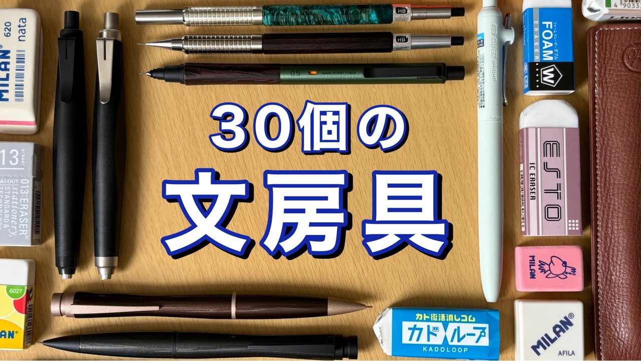 Introducing all 30 stationery items purchased in the first half of