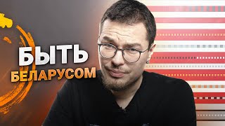 Как понять беларускую традиционную культуру? Советы от Никиты Монича