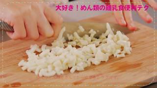 離乳食 大好き！めん類の離乳食便利テク【Baby-mo［ベビモ］公式】主婦の友社