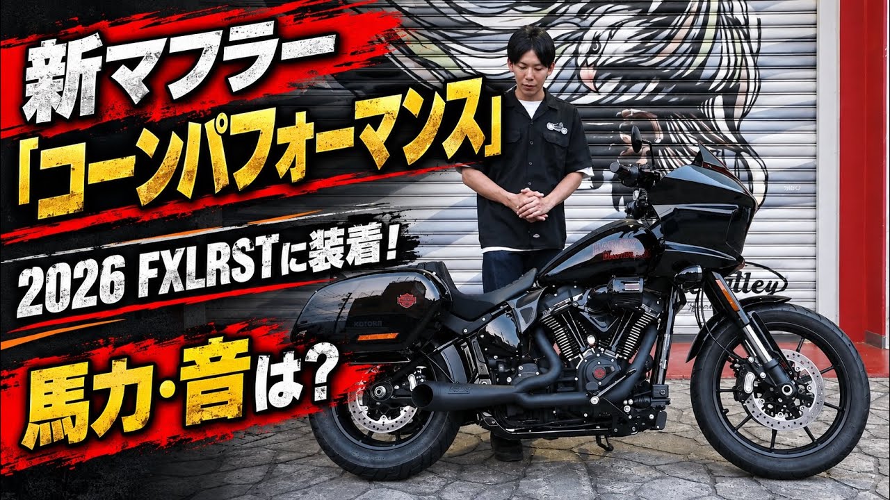 Cone Performance] on a Harley FXLRST. How does it sound and power