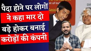 Srikanth Bolla | बिना आंखों के ही 23 साल में खड़ी कर दी करोड़ों की कंपनी | Inspirational Story