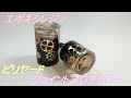 【レジン】制作Part8　ビリヤード　ジョイントプロテクター制作(金色の歯車)　　Resin　jointprotector　billiards　DIY