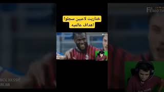 محمد كن يختار لاعبين سجلوا اهداف عالميه (( ميسي مجنون )) efootball 24 mobile