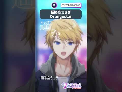 回る空うさぎ / Orangestar   #音羽奏斗 #歌枠  #karaoke #歌配信 #vtuber #vsinger
