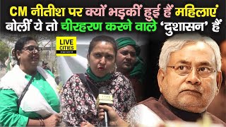 Bihar Band के दौरान सड़कों पर उतरीं महिलाओं में इतना गुस्सा, Nitish Kumar को 'रावण-दुशासन' क्यों कहा