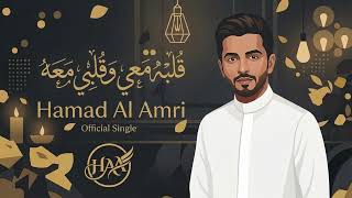 قلبه معي وقلبي معه- حمد العامري | Instrumental Cover 2026 ❤️ موسيقى خليجية هادئة | Arabic  Music screenshot 2
