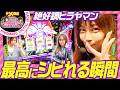 【あのどこ】あの娘の財布でどこまでも#39後編