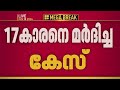 17 കാരന് മര്‍ദ്ദനമേറ്റ ഓള്‍ഡ് ഏജ് ഹോം പ്രവര്‍ത്തിക്കുന്നത് പഞ്ചായത്ത് അനുമതിയില്ലാതെ; പരിശോധന