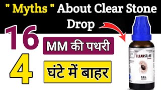 How to pass kidney stones fast | Clearstone drop | for gall bladder|kidney stone treatment |dr tarun