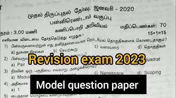 12th  computer science first revision exam question paper || Tamil medium