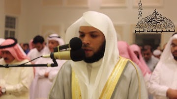 القارئ عبدالعزيز الزهراني - سورة الحجرات - رمضان ١٤٣٨هـ