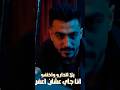 انا جاي عشان اعفر في الترند انا جاي عشان اعفر في الترند