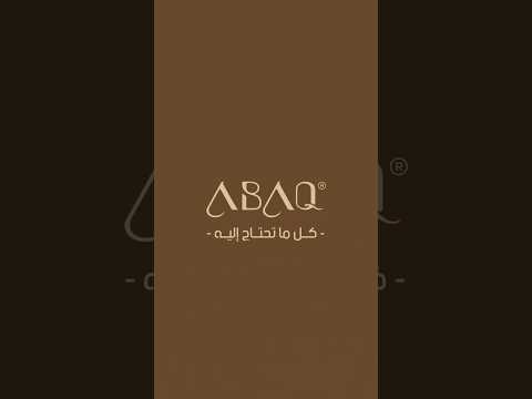 تعرفوا على منتجاتنا اكتشف عالم العود و دهن العود مع عبق ستجد كل ما تحتاج اليه في يومك