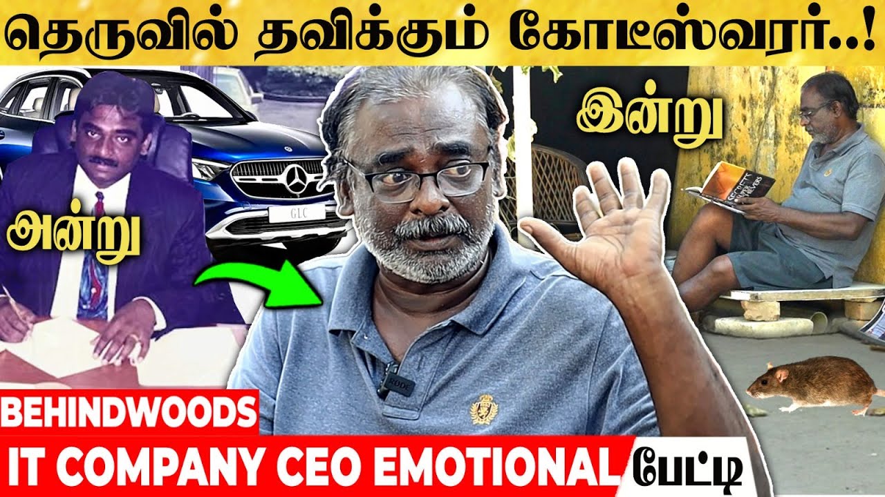 5 மில்லியன் டாலர் வருமானம்😮 - தெருவில் தவிக்கும் அமெரிக்க தொழிலதிபரின் பரிதாப நிலை! Emotional பேட்டி