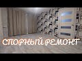 ДЕЛАЮ НОВЫЙ ПОЛ СПОРНЫМ МЕТОДОМ