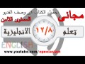 فيديوات تعليم الانجليزية كورسات مجانيه Default