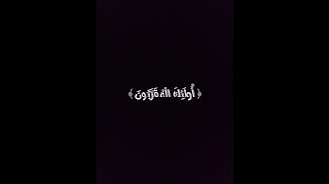 تلاوة من سورة الواقعة||كرومات شاشة سوداء القرآن الكريم♡..