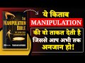 Master Manipulation &amp; Mind Control | Dark Psychology Techniques That Actually Work | Audiobook