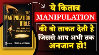 Master Manipulation &amp; Mind Control | Dark Psychology Techniques That Actually Work | Audiobook