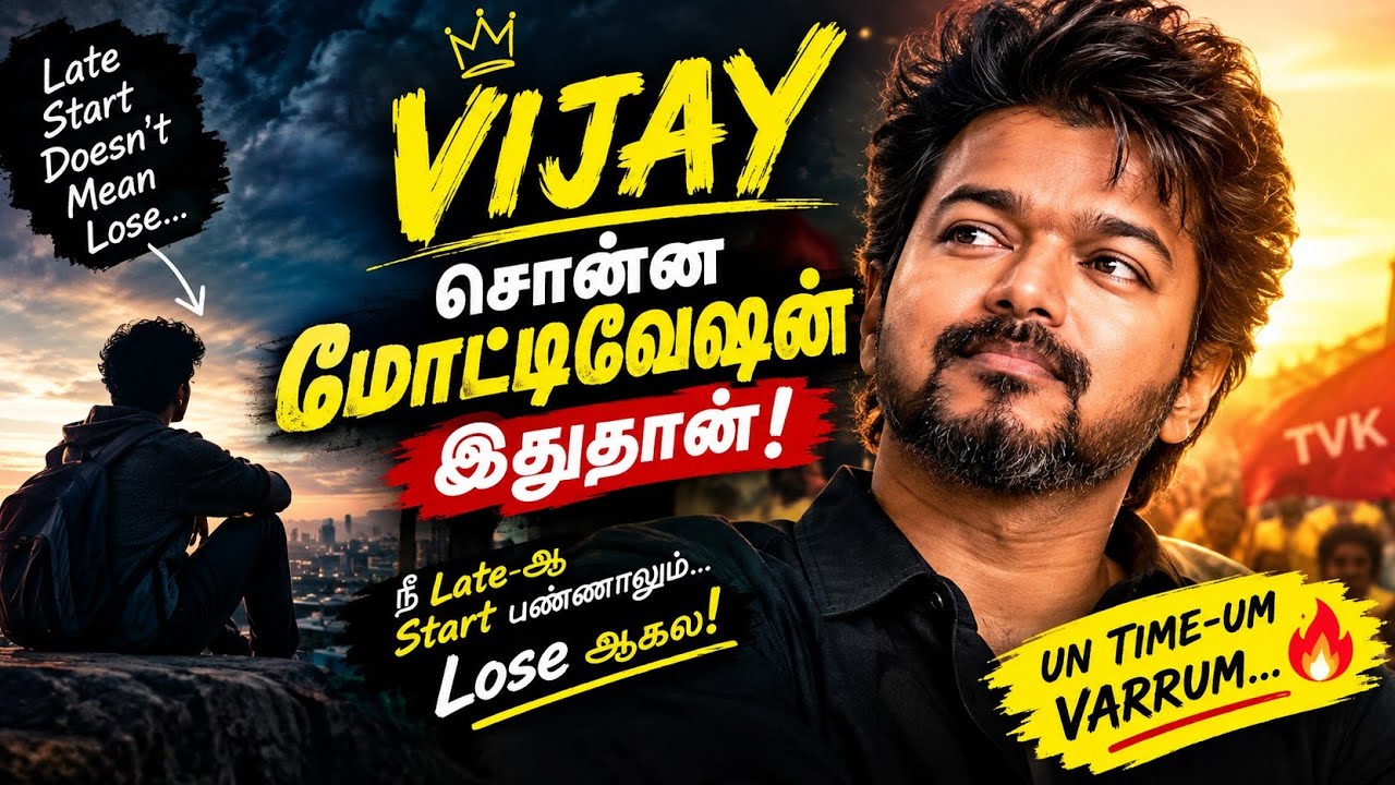 Gopinath, Vijay பற்றி சொன்ன அந்த ஒரு விஷயம்… இதுதான் காரணமா?! 😳🔥