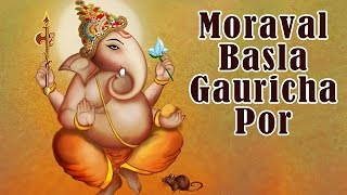 Moraval Basla Gauricha Por| Marathi Devotional Bhajan
