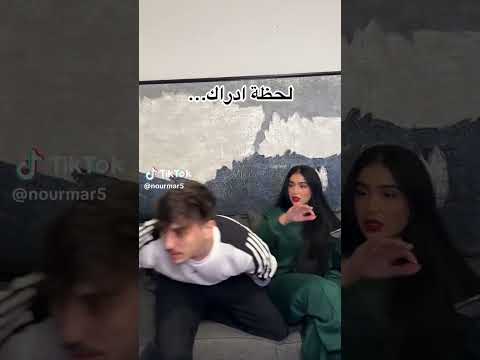 تيك توك جديد نور مار نورمار5 يا المدلل