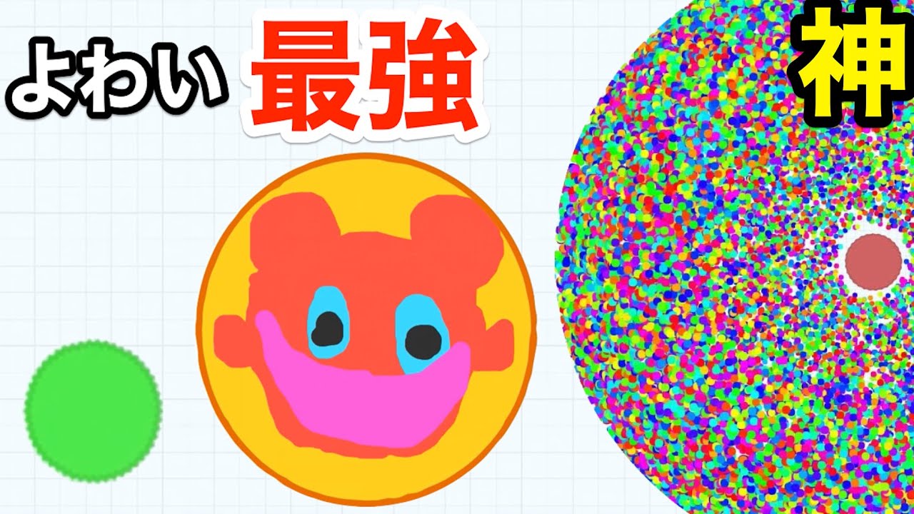 最強の丸を目指すゲームアガリオで巨大タコボンドを作ろう【 Agar.io 】