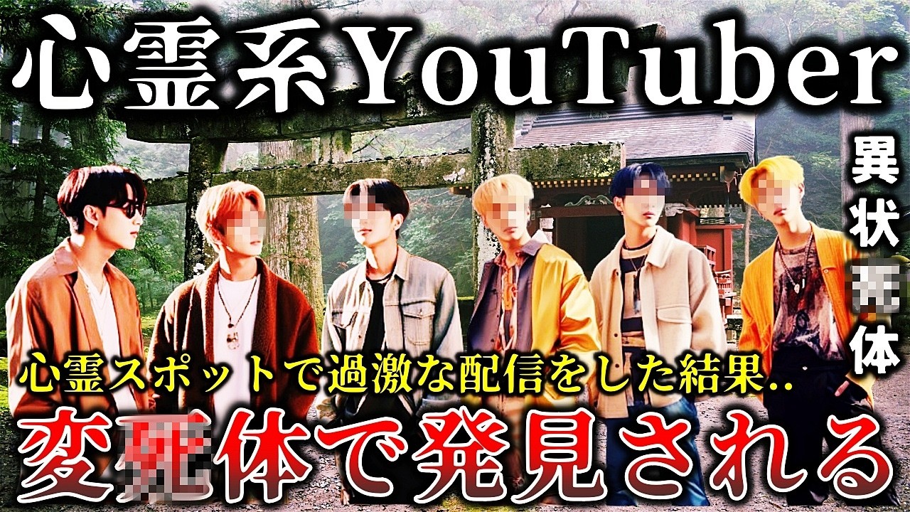 【※自業自得の末路】絶対に近づいてはいけない最恐心霊スポットで悪ふざけしまくった迷惑系動画配信者に襲い掛かった恐ろしく残酷な末路２４選！【ゆっくり解説】【総集編】