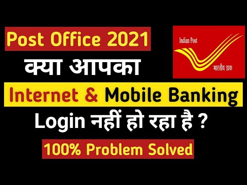 क्या आपका Post Office Internet and Mobile Banking Login नही हो रहा है ? 100% Problem Solved |