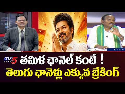 తమిళ ఛానెల్ కంటే !.Amaravati JAC Leader Balakotaiah Interesting Comments On Vijay Victory | TV5 - TV5NEWS
