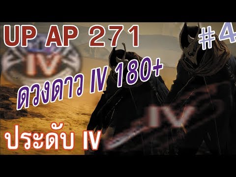 Black Desert #4 UP ประดับ ดวงดาว IV 180+ เฟล