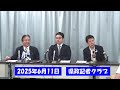 #2025参議院選挙。田中かつよし氏、出馬会見。