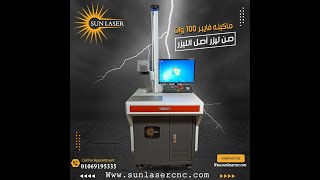 ماكينه ليزر لتقطيع الدهب والنحاس والفضه