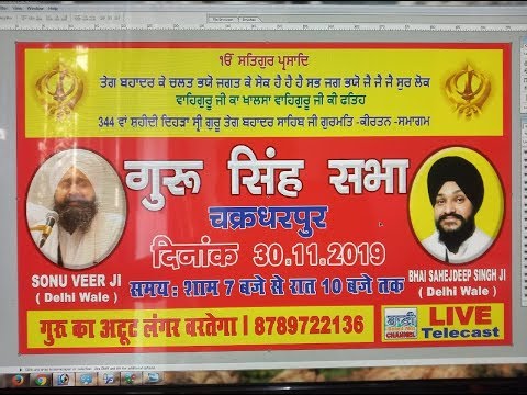 Live-Now-Gurmat-Kirtan-Samagam-From-Chakadharpur-Jharkhand-30-Nov-2019