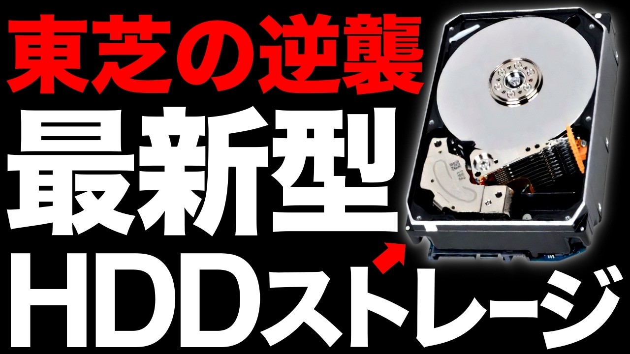 Shocking] Data Revolution! Toshiba's 