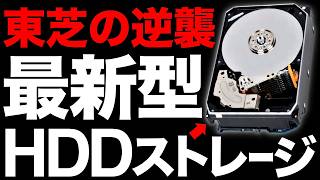 Shocking] Data Revolution! Toshiba's 